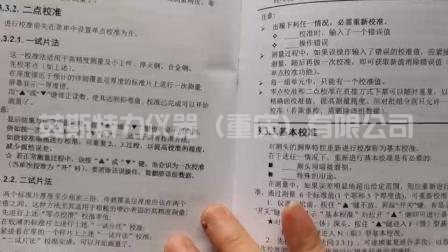涂層（覆層）測(cè)厚儀磁性、渦流雙用操作、校準(zhǔn)視頻-教育-高清完整正版視頻在線觀看
